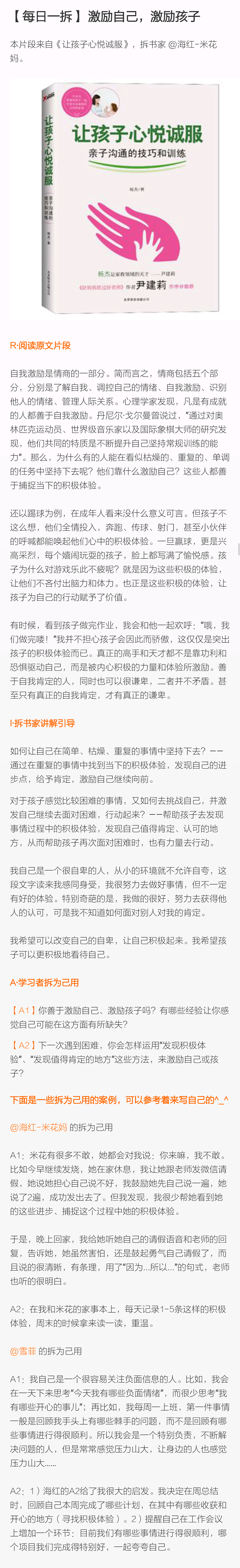 第1拆激励自己激励孩子.png