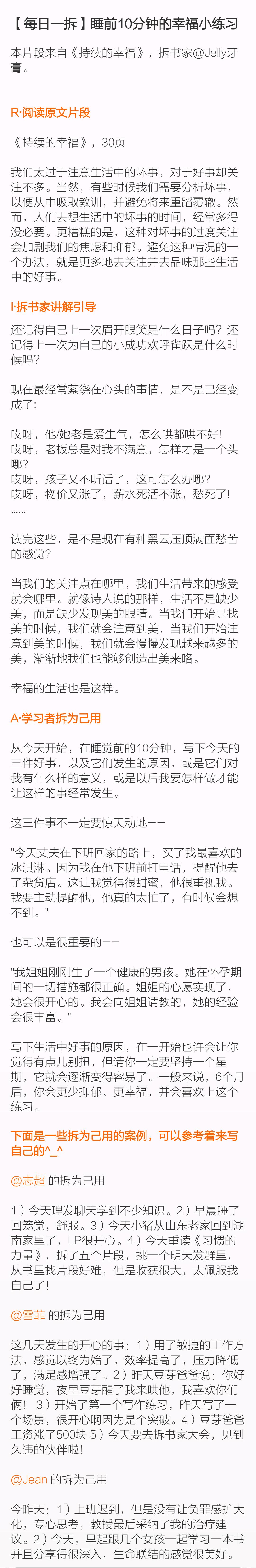 第5拆：持续的幸福.png