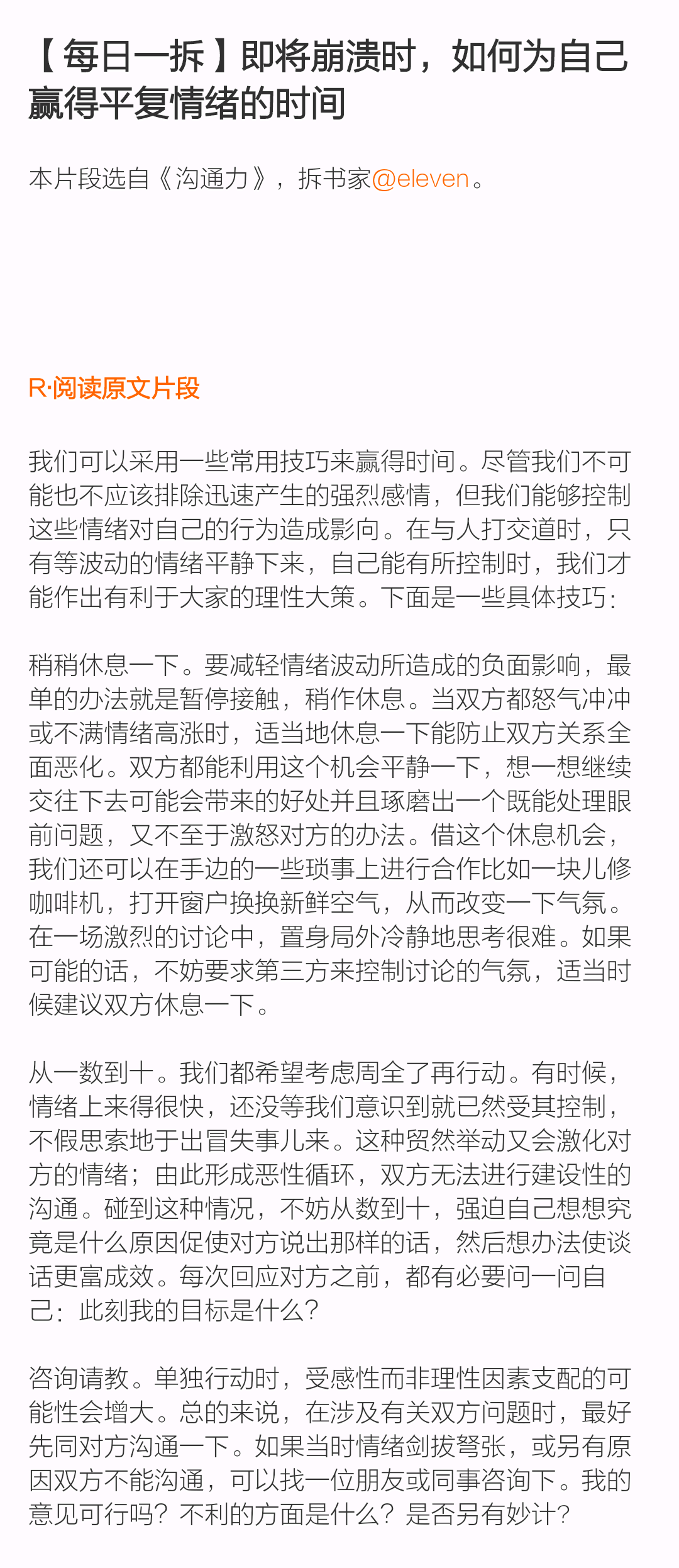 第6拆沟通力.png
