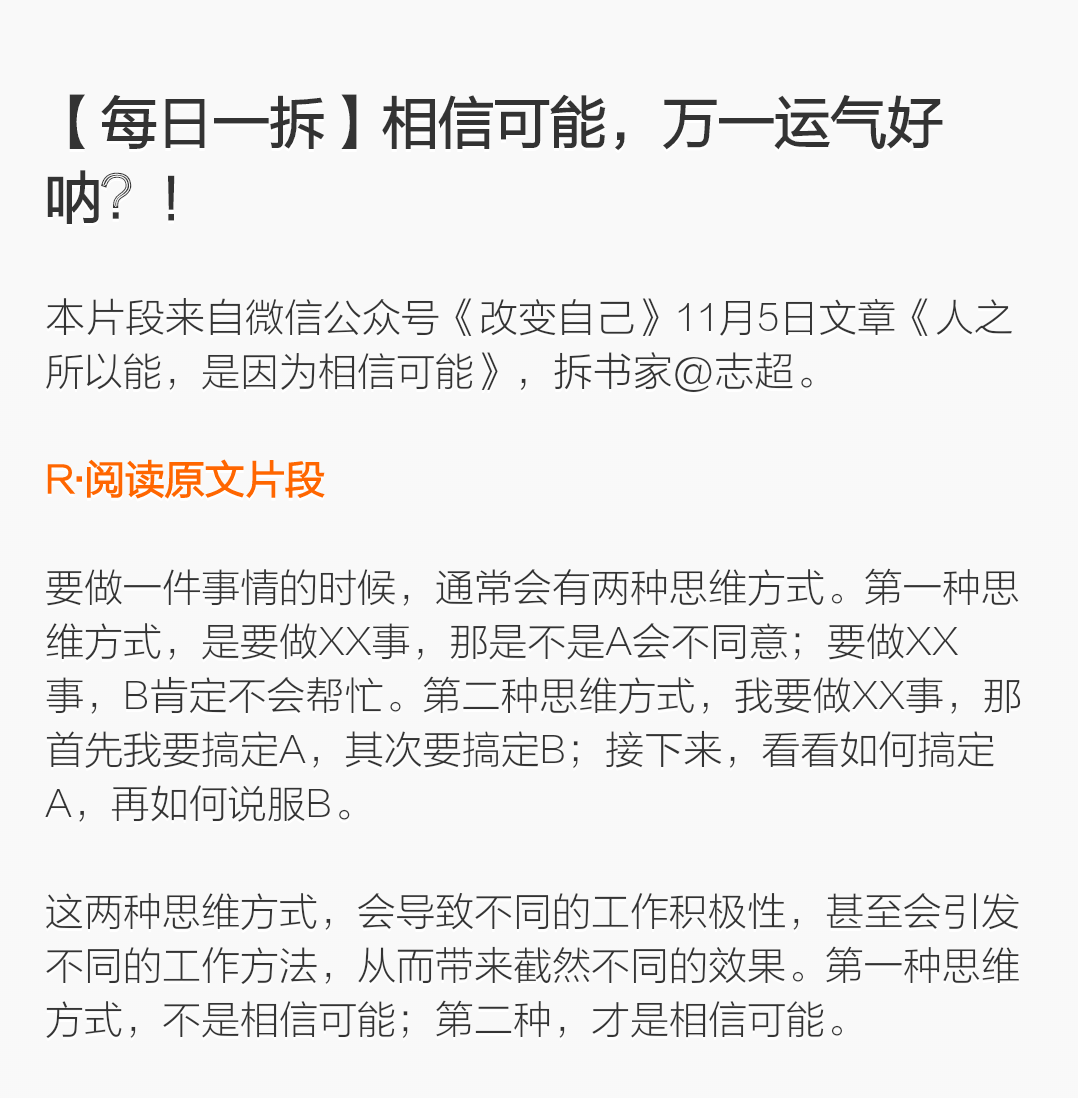第7拆改变自己.png