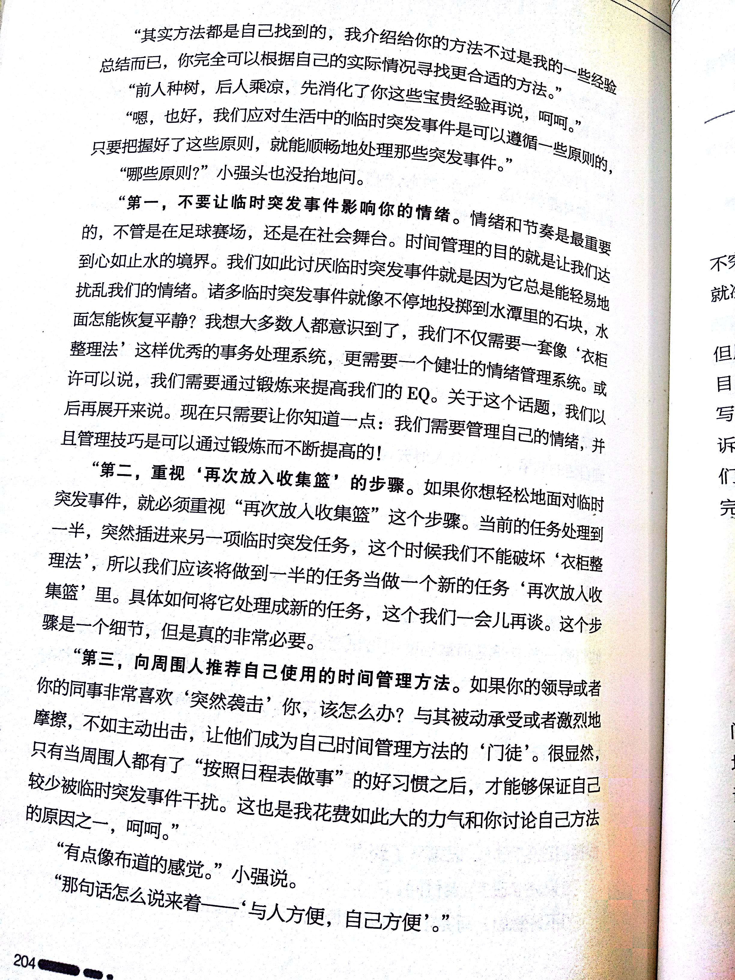 第10拆高效管理时间.jpg