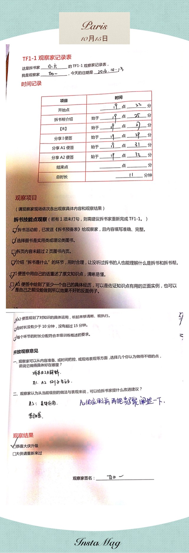 TF1-1观察家记录表.jpg