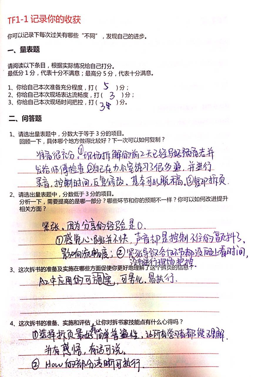 TF1-1记录你的收获.jpg