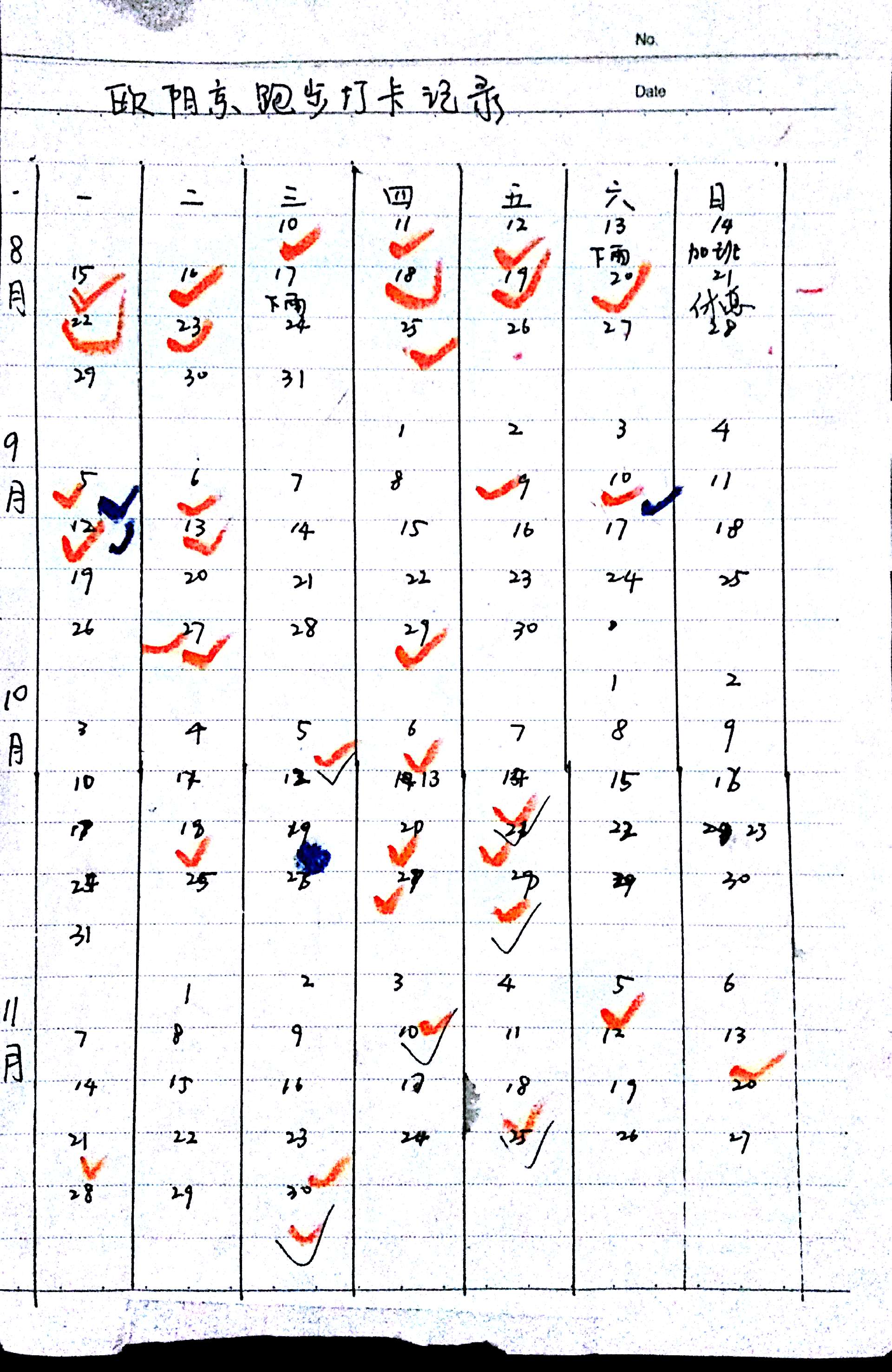 欧阳京跑步记录表.jpg