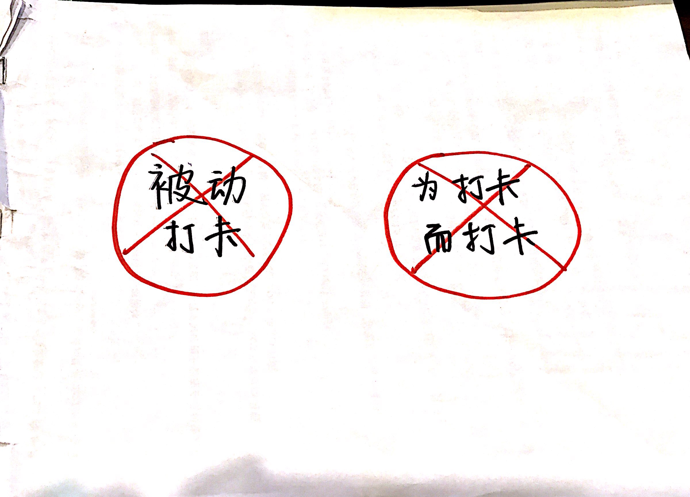 为打卡而打卡.jpg