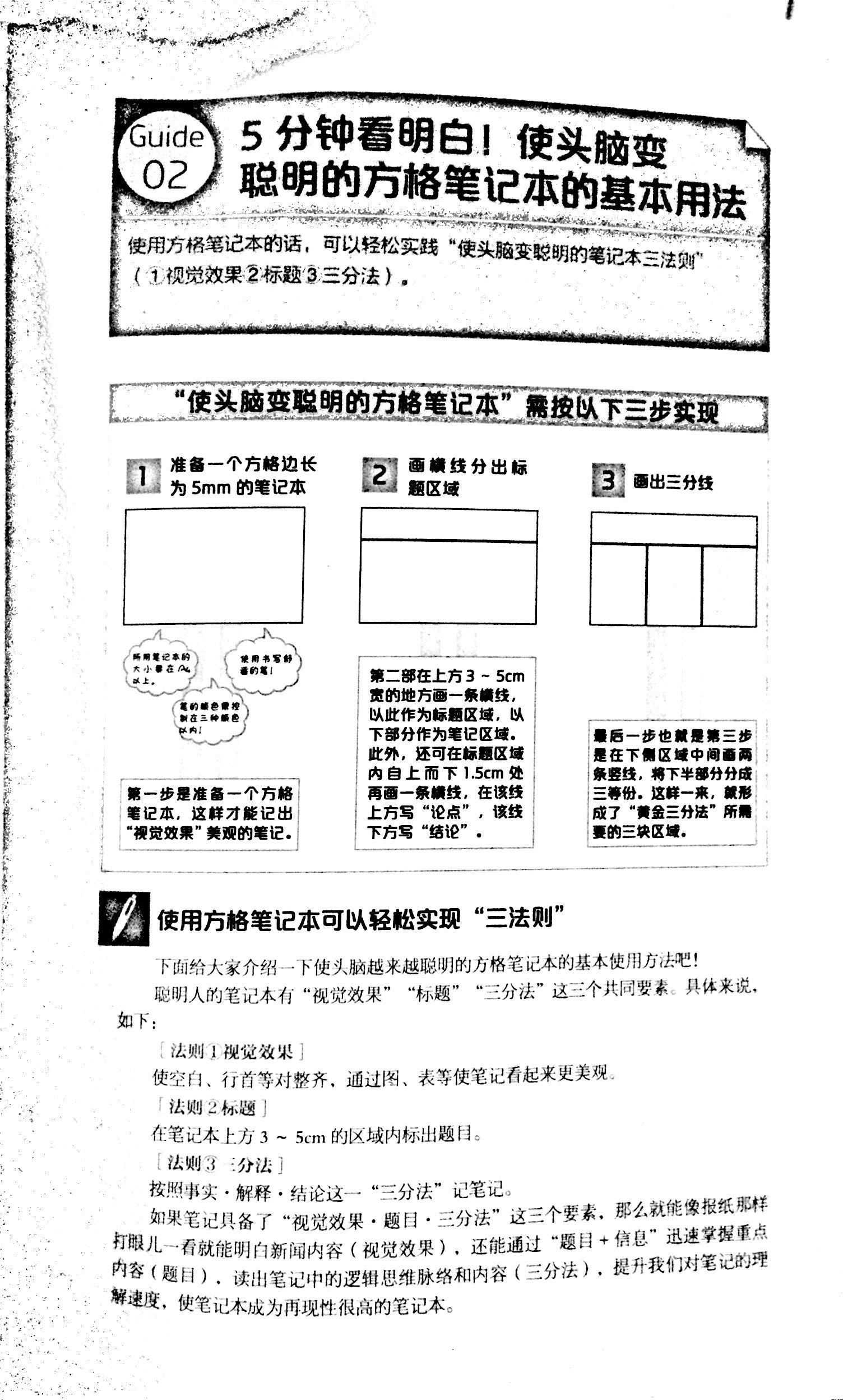 方格笔记本P33.jpg