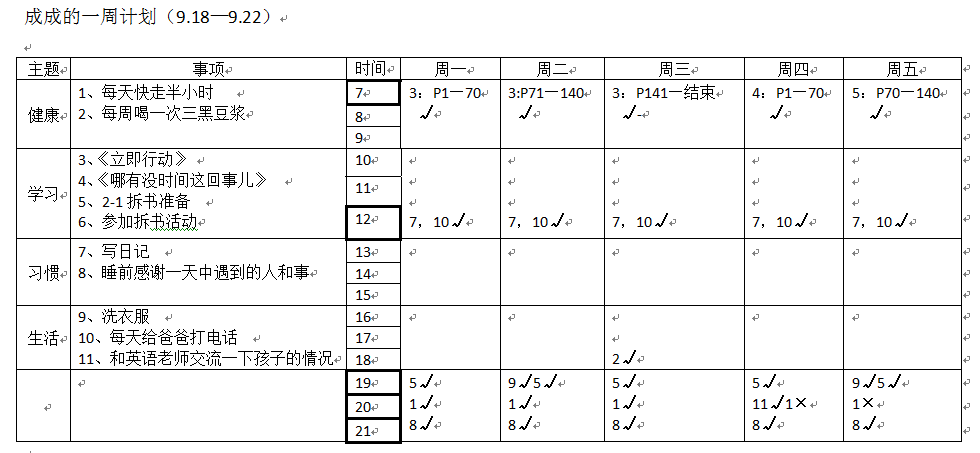 我的计划截图.png