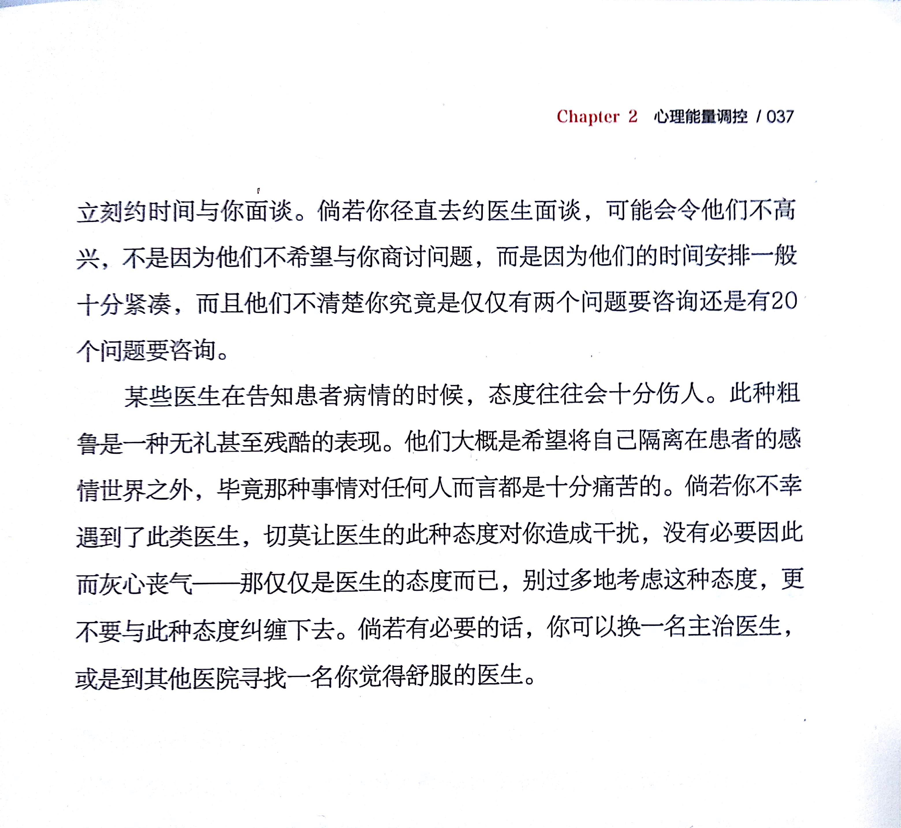 驾驭负能量-P37.jpg