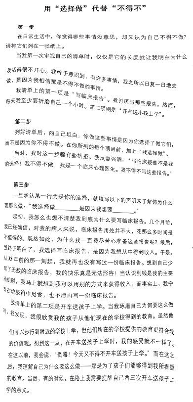 选择做代替不得不.png