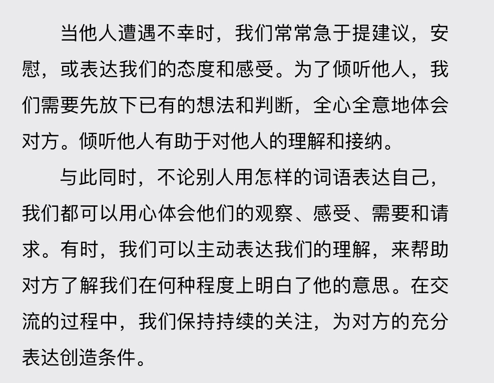 非暴力沟通的倾听方式-2.png