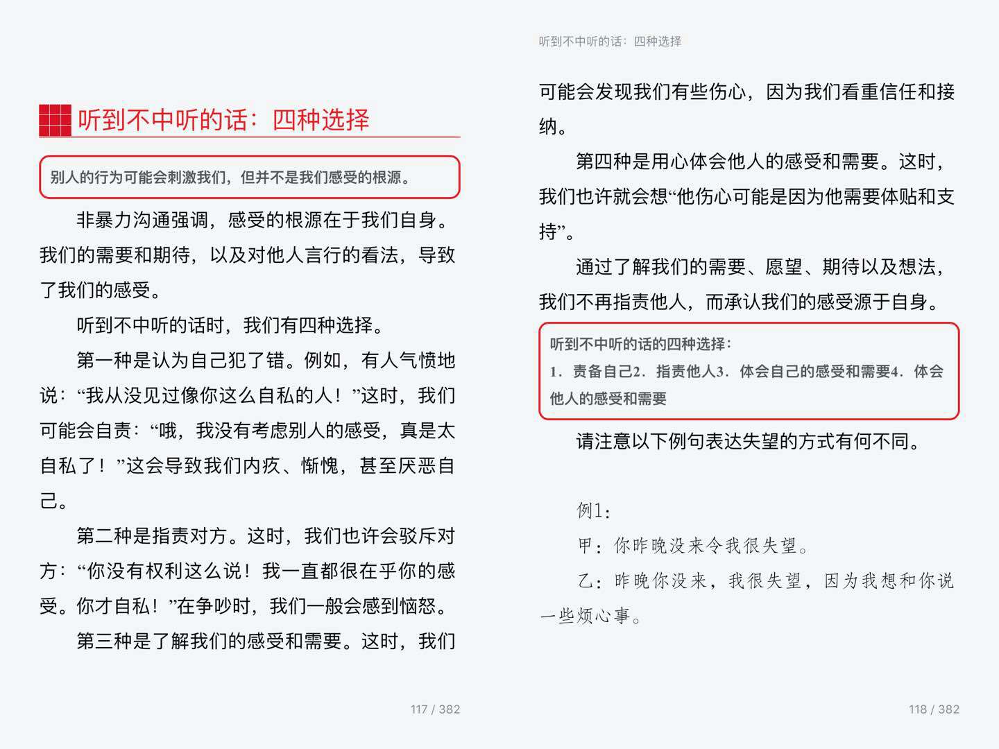 听到不中听的话时，四种选择.jpg