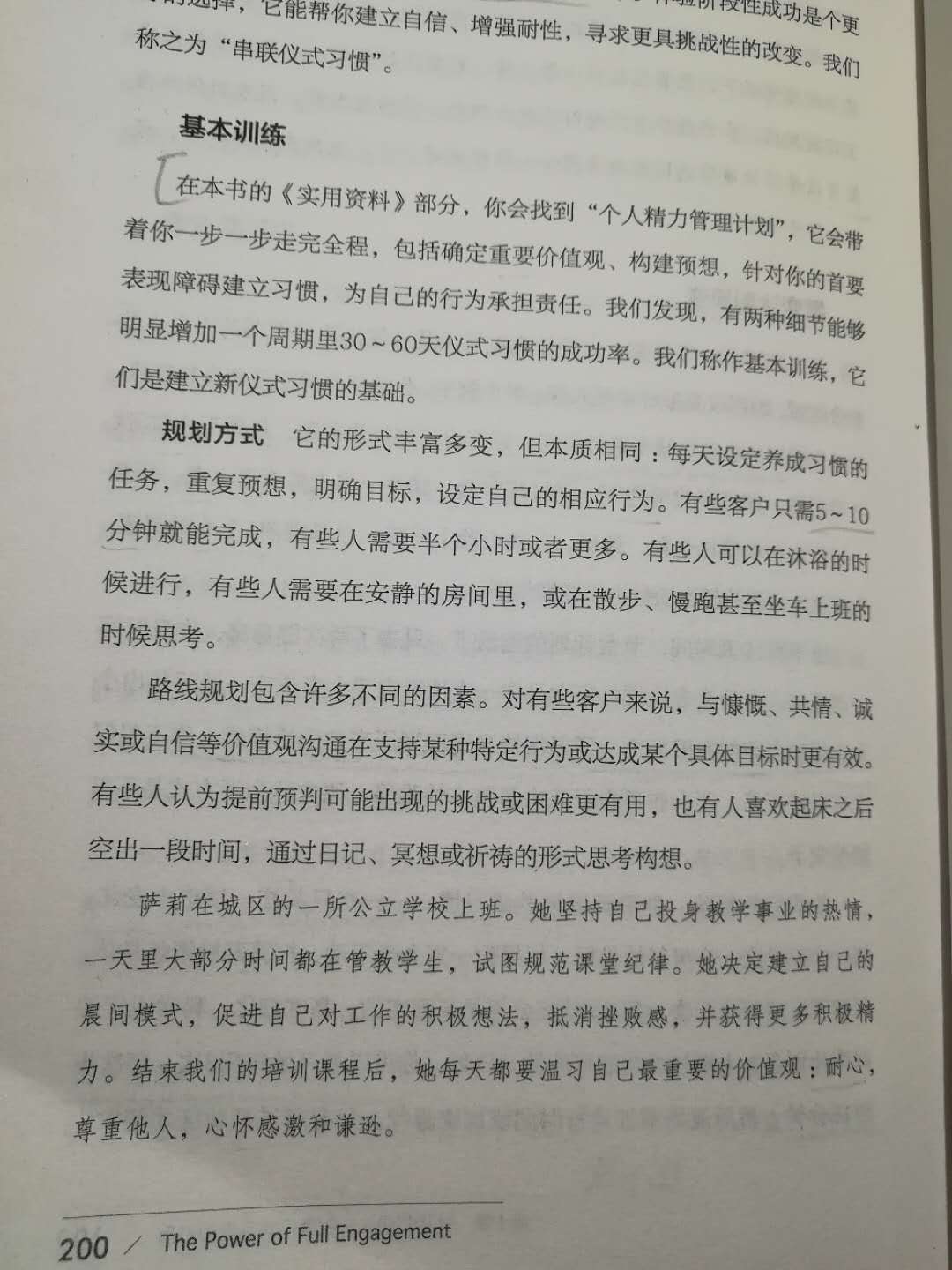 精力管理片段1.jpg