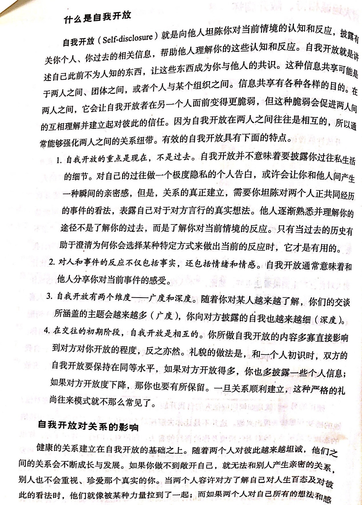 自我开放.jpg