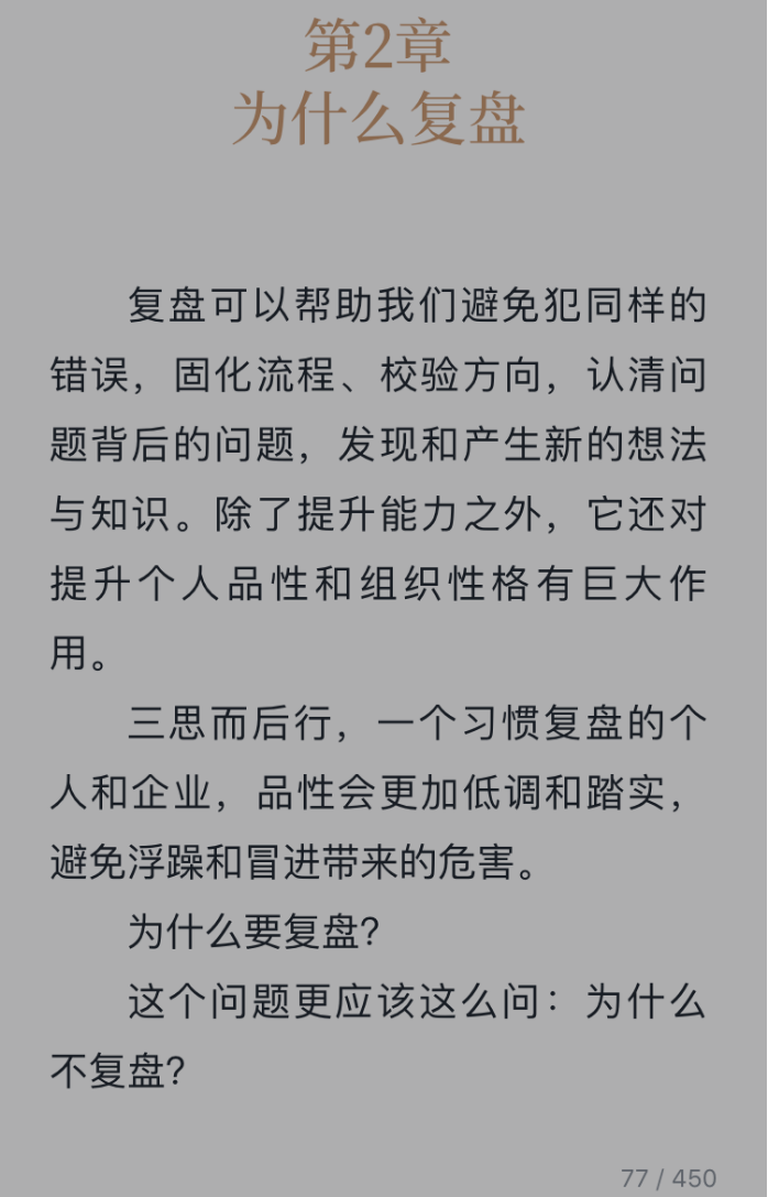 为什么复盘1.png