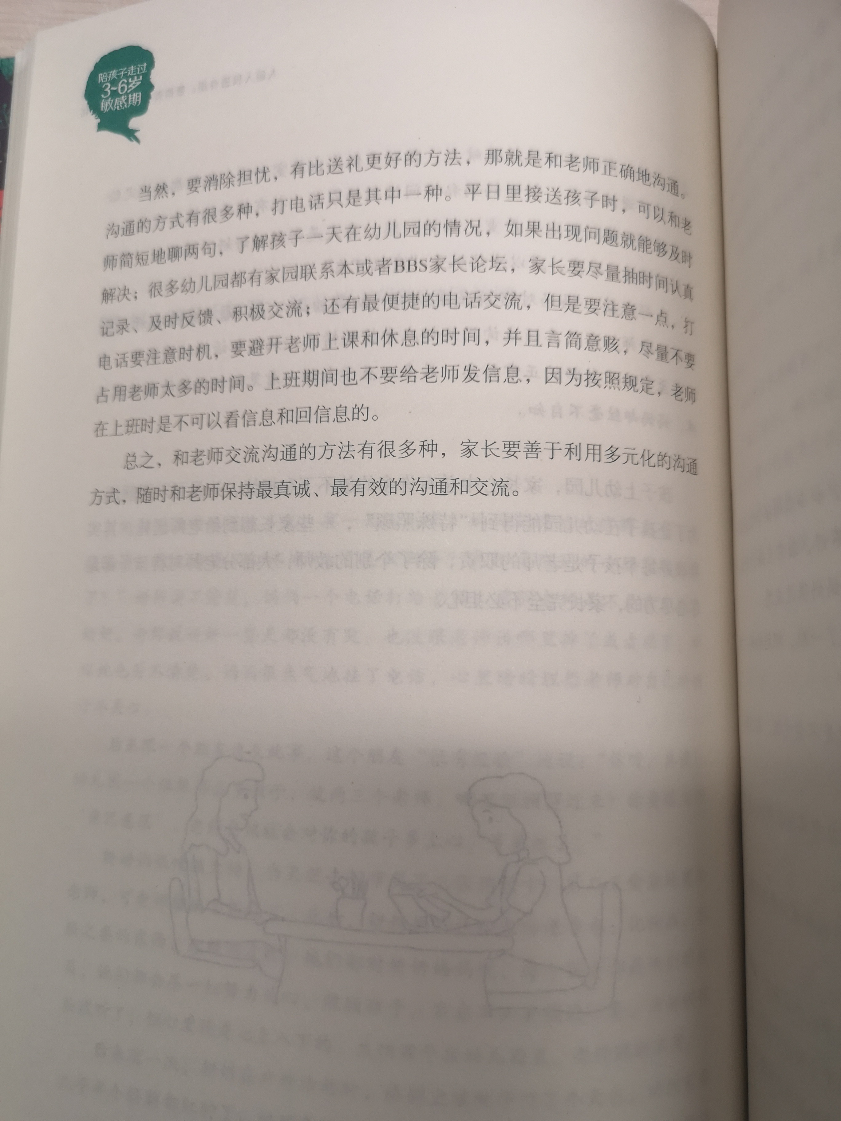 TF1-1《陪伴孩子3-6岁敏感期 (1).jpg