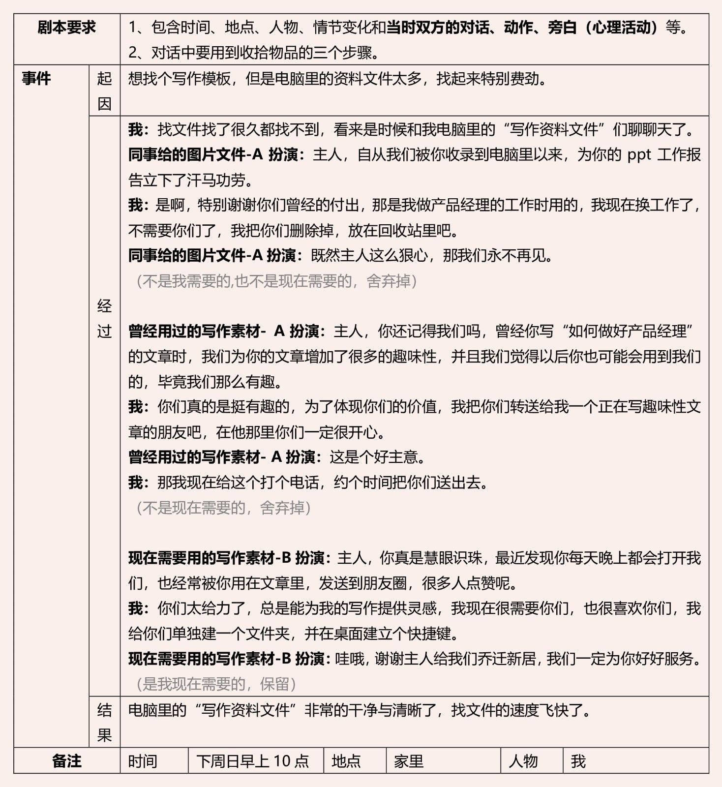 案例剧本.jpg